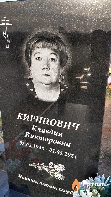 Киринович Клавдия Викторовна