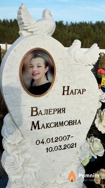 Нагар Валерия Максимовна