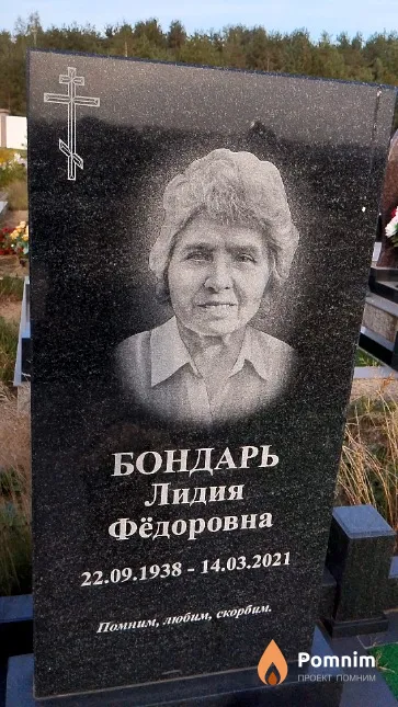 Бондарь Лидия Фёдоровна