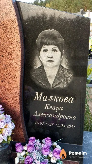 Малкова Клара Александровна