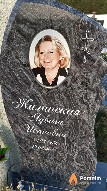 Жилинская Ядвига Ивановна