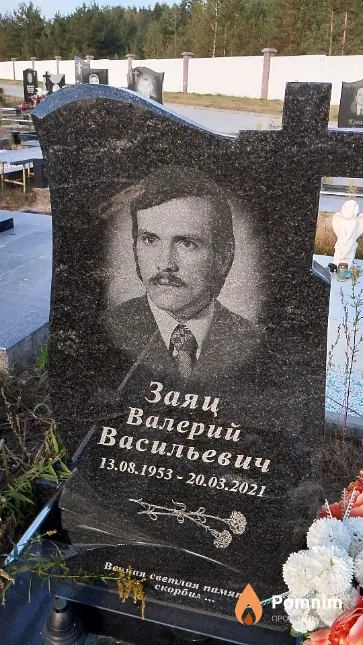 Заяц Валерий Васильевич