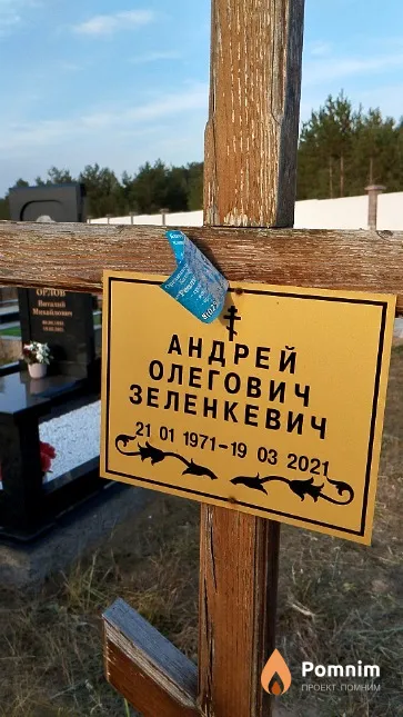 Зеленкевич Андрей Олегович