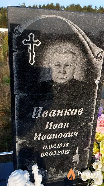 Иванков Иван Иванович