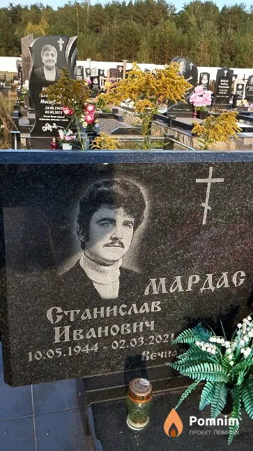 Мардас Станислав Иванович