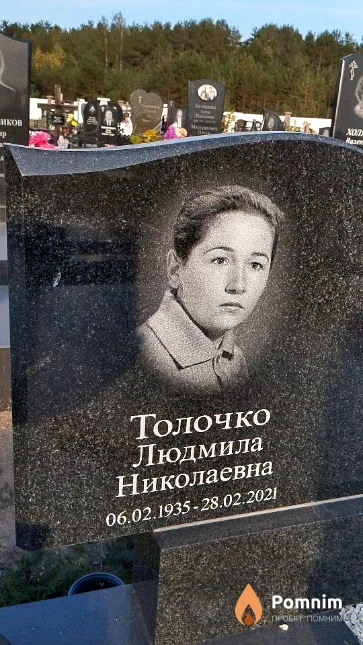 Толочко Людмила Николаевна