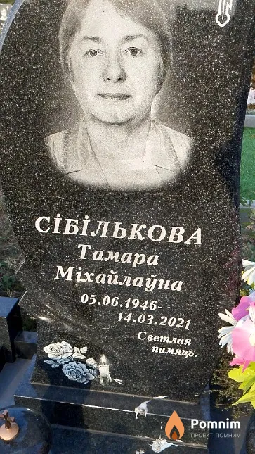 Сібількова Тамара Міхайлау́на
