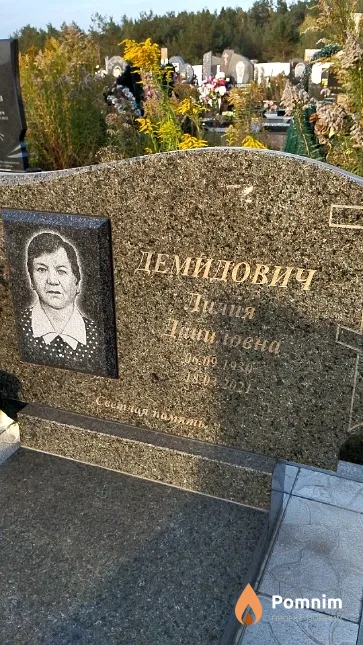 Демидович Лидия Владимировна