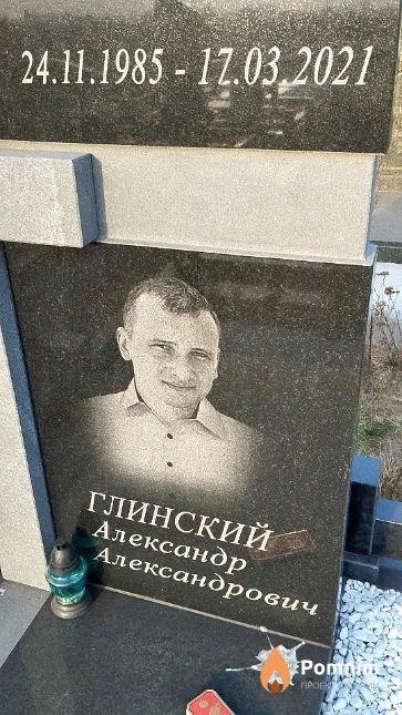 Глинский Александр Александрович