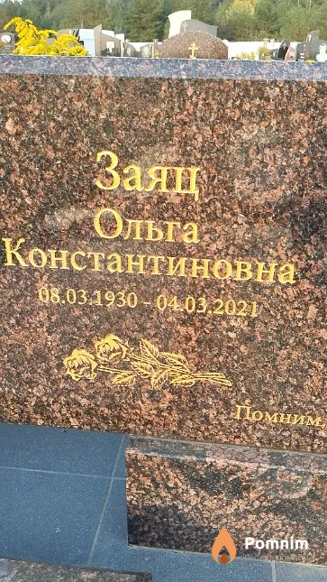 Заяц Ольга Константиновна