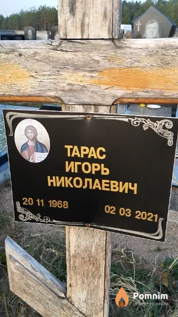 Tapac Игорь Николаевич