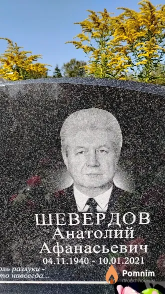 Иванов Владимир Никанорович