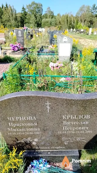 Чернова Прасковья Михайловна