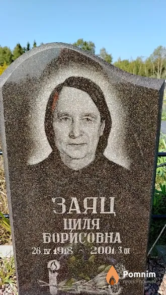 Заяц Циля Борисовна