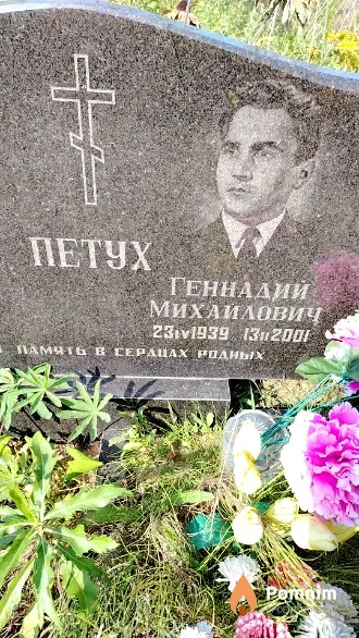 Петух Геннадий Михайлович