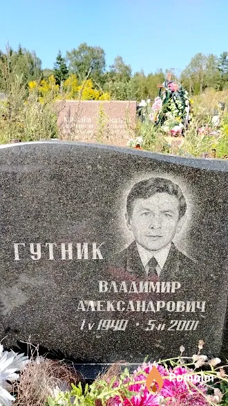 Гутник Владимир Александрович