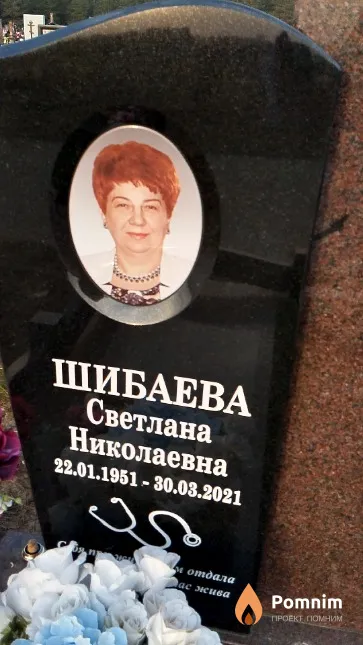 Шибаева Светлана Николаевна