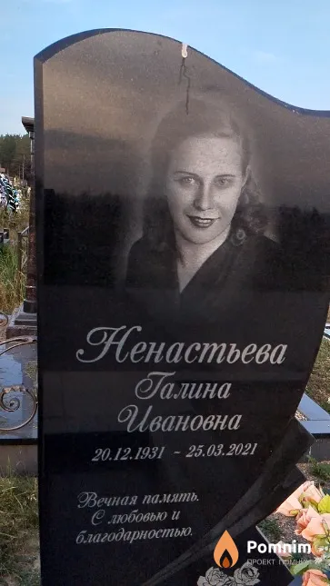 Ненастьева Галина Ивановна