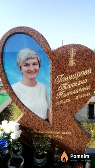 Гончарова Татьяна Николаевна