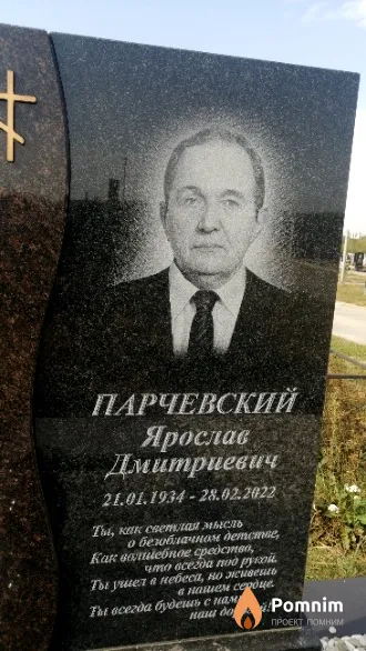 Парчевский Ярослав Дмитриевич