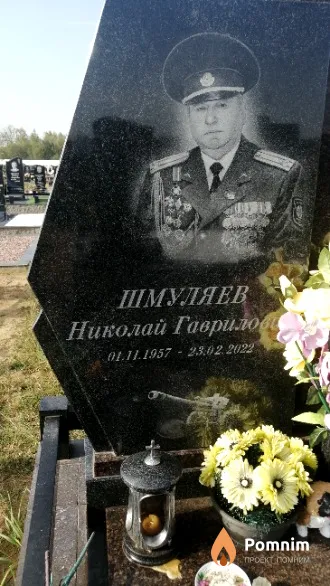 Шмуляев Николай Гаврилович