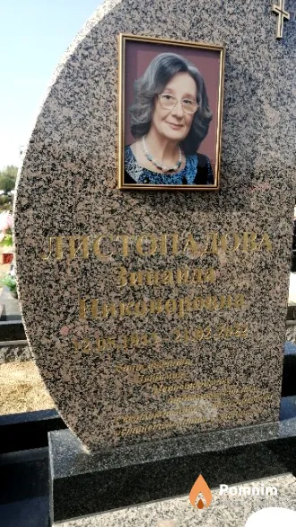 Листопадова Зинаида Никоноровна