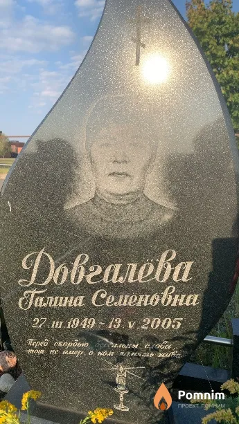 Довгалёва Галина Семёновна