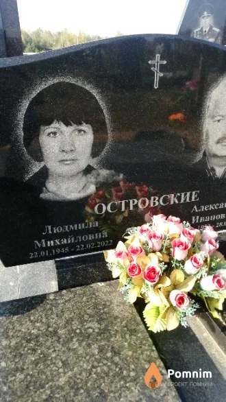 Островская Людмила Михайловна