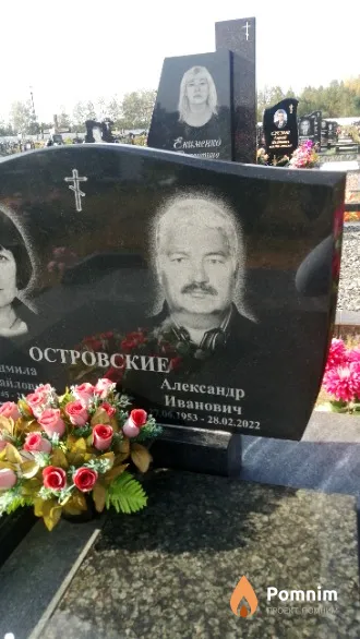 Островский Александр Иванович