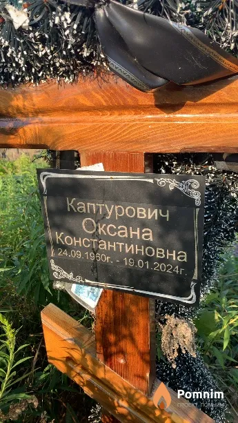 Каптурович Оксана Константиновна