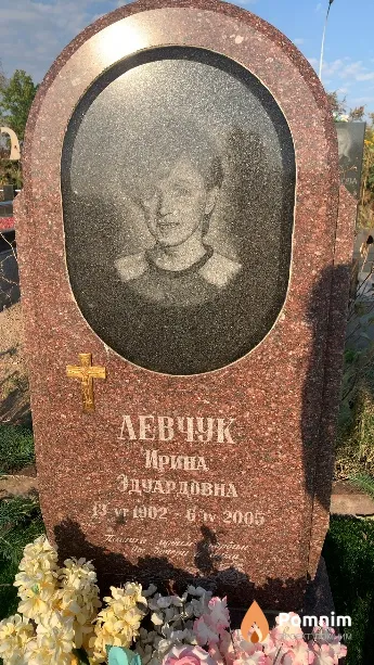Левчук Ирина Эдуардовна