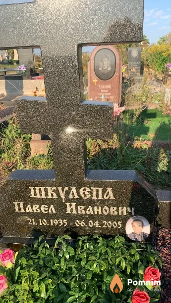 Шкулепа Павел Иванович