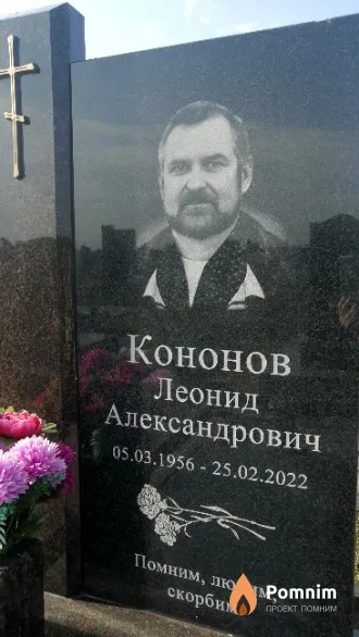 Кононов Леонид Александрович