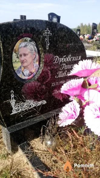 Дубовская Paиса Павловна