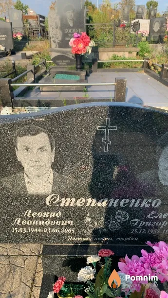Степаненко Леонид Леонидович