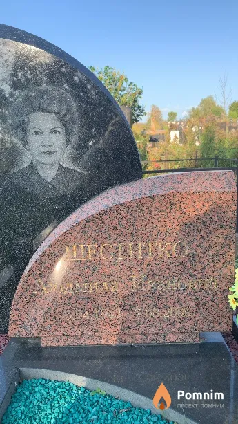 Шеститко Людмила Ивановна