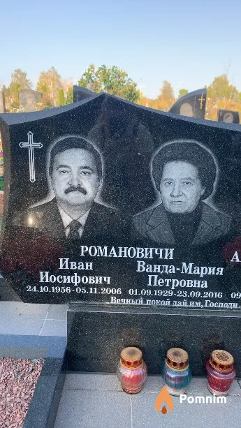 Романович Иван Иосифович