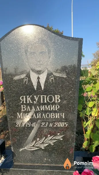 Якупов Владимир Михайлович