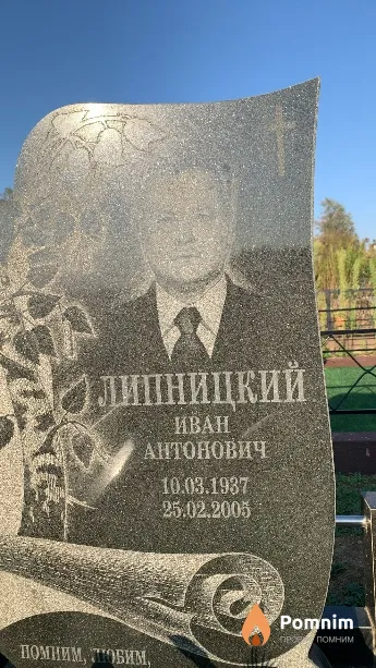 Липницкий Иван Антонович