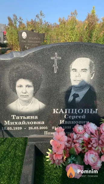 Капцова Татьяна Михайловна