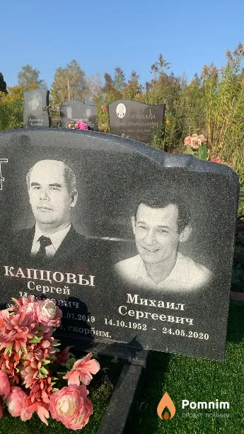 Капцов Михаил Сергеевич