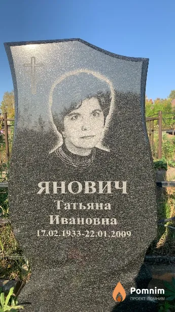 Янович Татьяна Ивановна