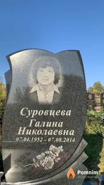 Суровцева Галина Николаевна