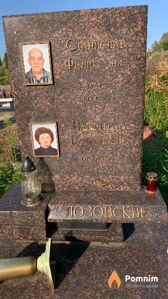 Лозовская Валентина Радионовна