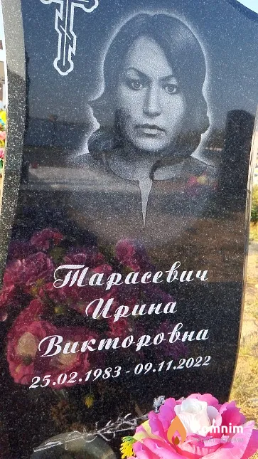 Тарасевич Ирина Викторовна