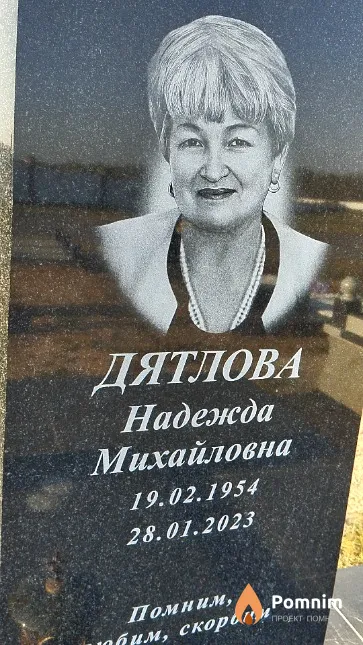 Дятлова Надежда Михайловна