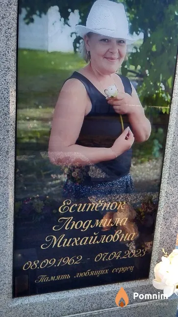 Есипёнок Людмила Михайловна