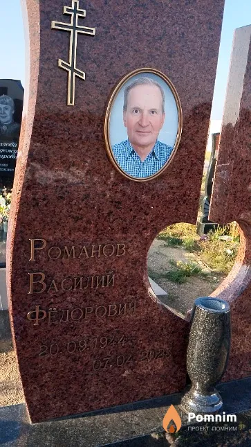 Романов Василий Фёдорович