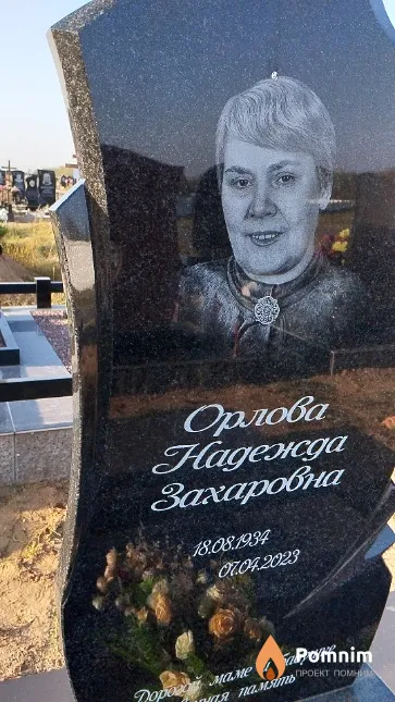 Орлова Надежда Захаровна