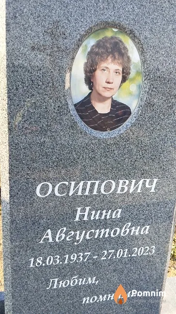 Осипович Нина Августовна